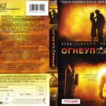 Огнеупорный