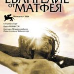 Библейские сказания Евангелие от Матфея