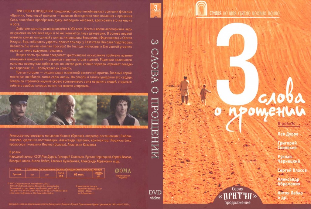 Притчи 3. Три слова о прощении