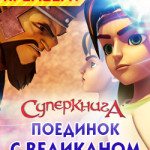 Суперкнига