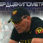 Сердцекилометры