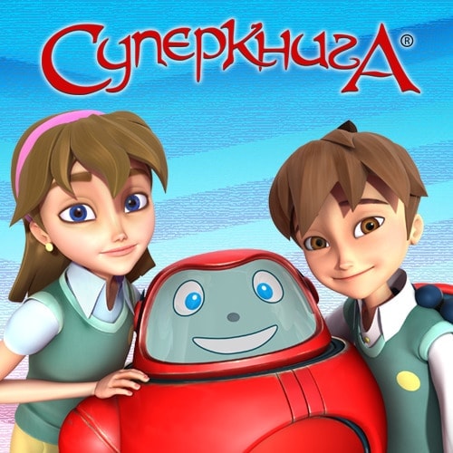 Суперкнига