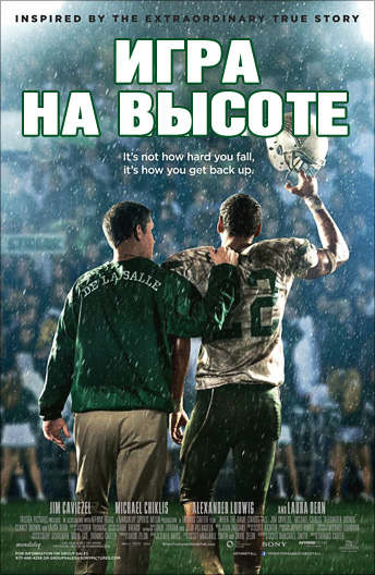Игра на высоте / When the Game Stands Tall (2014)