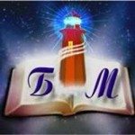 Библейский маяк