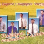 Братья Степчуки. Альбом: Радійте, співайте і славте. 2001 год