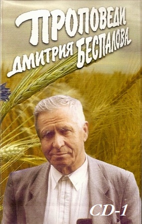 Дмитрий Беспалов