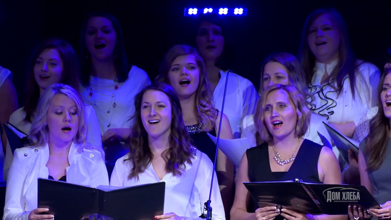 Дом Хлеба — Аллилуйя