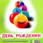 Радуга. Альбом: День рождения. 2005 год