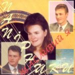 Семья Папирники. Альбом: Щасливий я