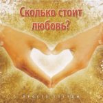 Просто сосуды. Альбом: Сколько стоит любовь? 2008 год