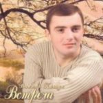 Виктор Пащук. Альбом: Встреча