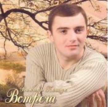 Виктор Пащук. Альбом: Встреча