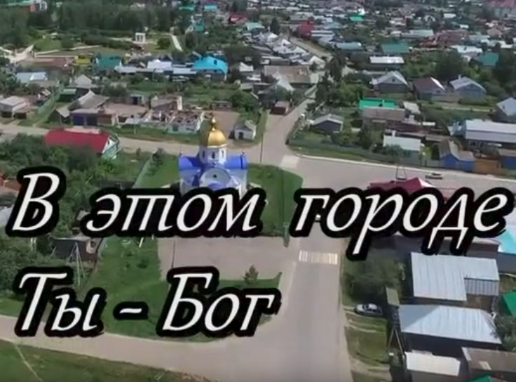 В этом городе Ты Бог (караоке)