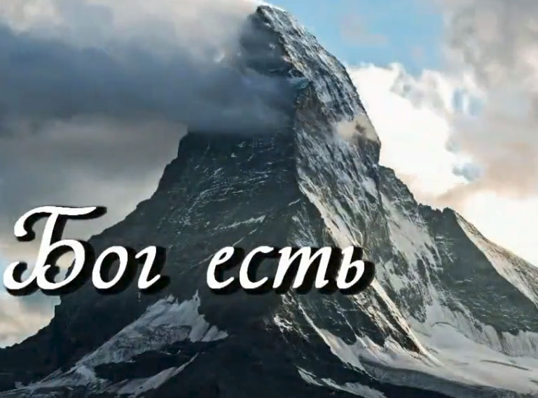 Вадим Ятковский — Бог есть (караоке)