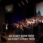 SMBS 2018 — Отче наш Сущий на небесах