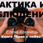 Практика или наблюдение фейсбук