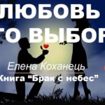 любовь это выбор фейсбук