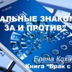 виртуальные знакомства фейсбук