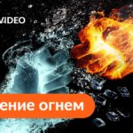 крещение огнем фейсбук