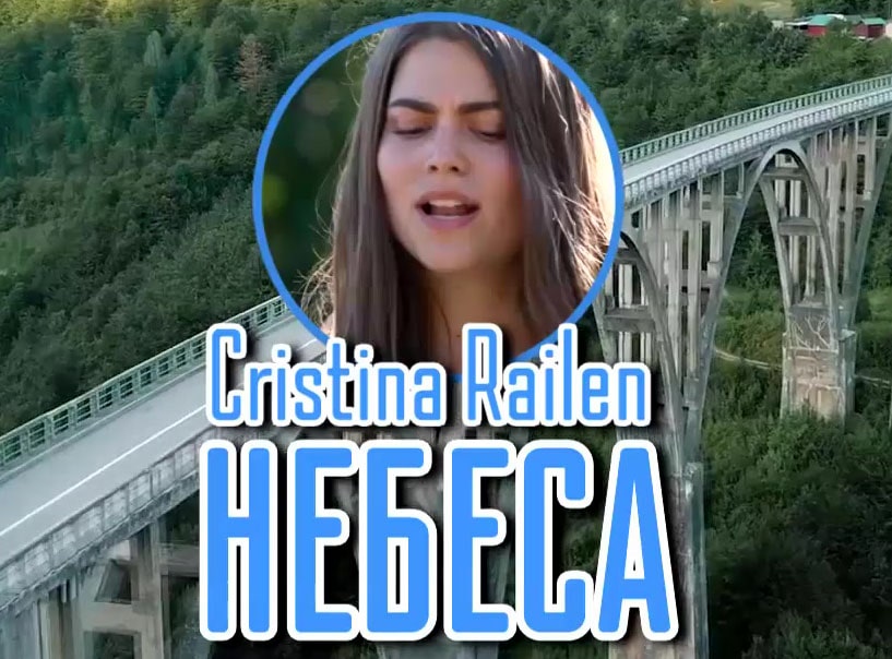 Кристина Райлян — Небеса