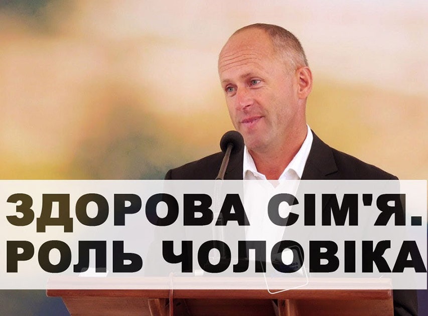 Іван Пендлишак — Роль чоловіка