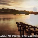 Куда идешь Кто впереди