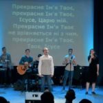 Свідоцтво Христа — Прекрасне Ім’я Твоє