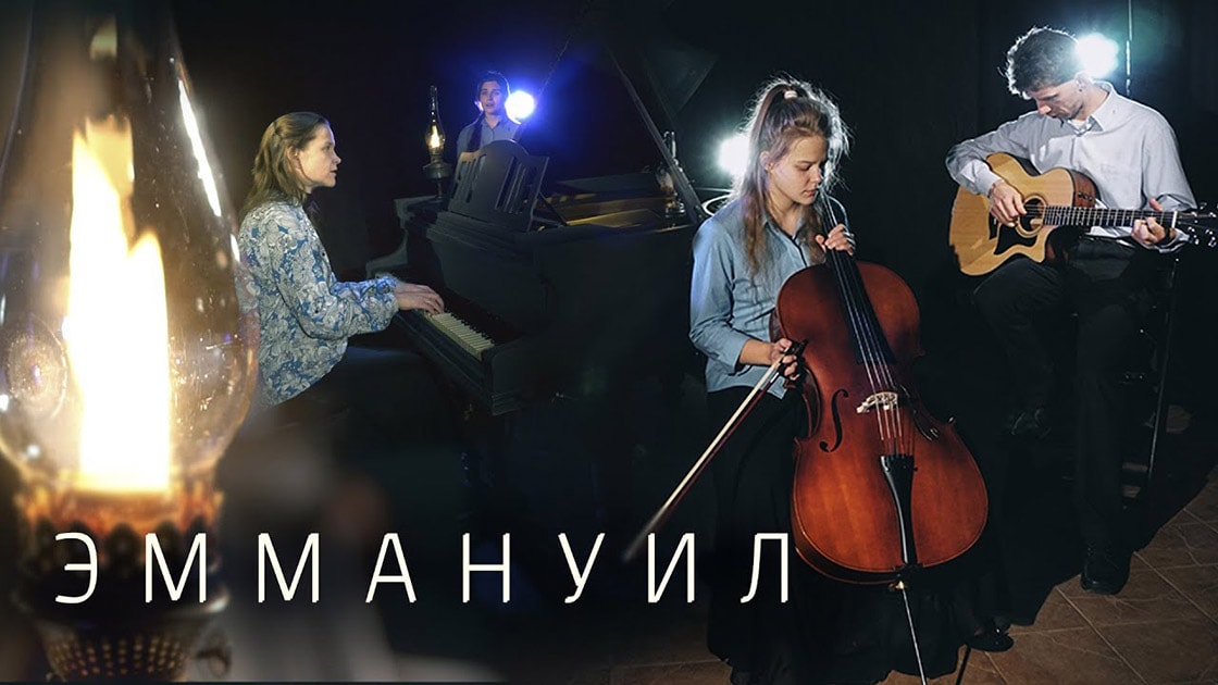 Егор и Наталия Лансере — Эммануил