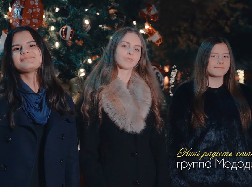 Мелодия — Нині радість стала