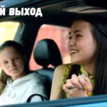 Твой выход (2019)