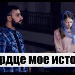 Тамбовская церковь — Сердце мое истомилось