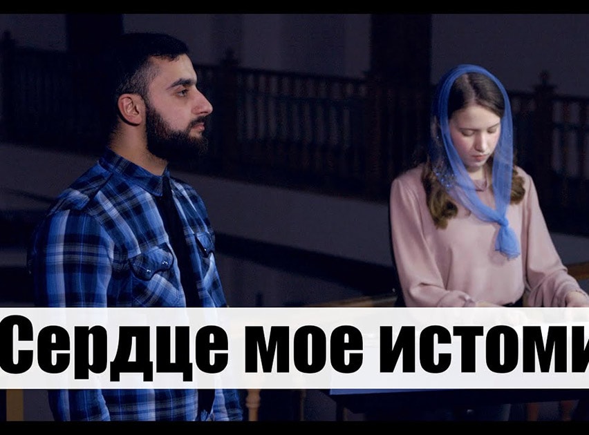 Тамбовская церковь — Сердце мое истомилось