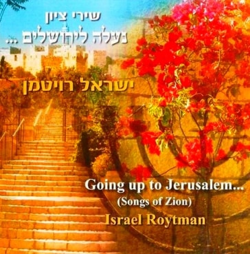 Исраэль Ройтман. Альбом Going up to Jerusalem