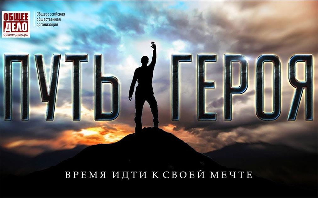 Путь героя. Фильм о зависимости от компьютерных игр