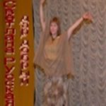 Светлана Русская — Дар добрый (2001)