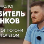 В 18 лет поехал грабить банки