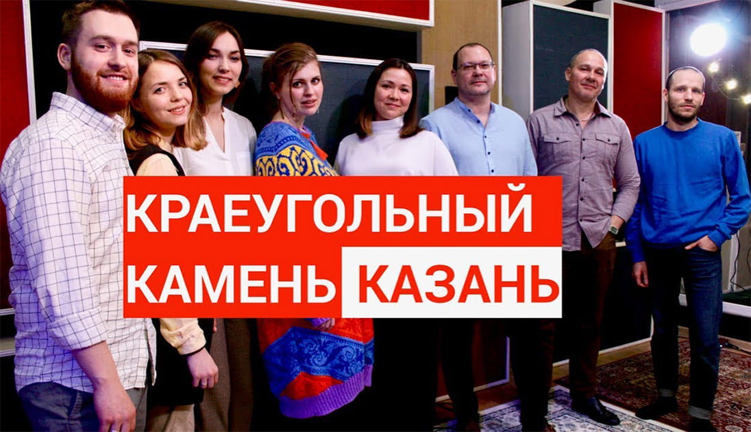 Краеугольный камень Живая студия