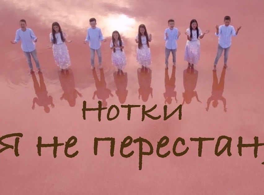 Нотки — Я не перестану