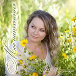 Ольга Андрощук. Альбом: Моє натхнення