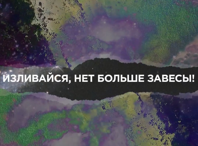 Worship ZC — Изливайся