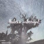 Worship ZC — Навеки, навсегда