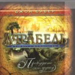 Джон Бивер — Аффабель