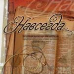 Церковь Дерево Жизни. Альбом Навсегда (2007)