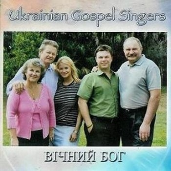 Давидюки. Альбом Вiчний Бог (2011)