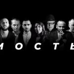 Not an idol — Мосты