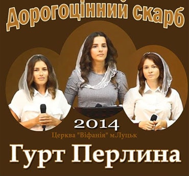 Перлина. Альбом Дорогоцінний скарб (2014)
