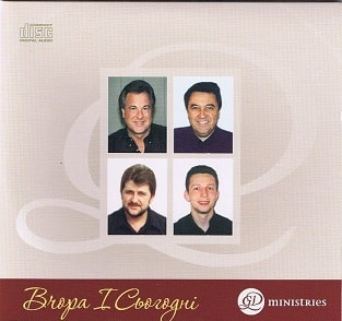 Давидюки. Альбом Вчора і сьогодні (2003)