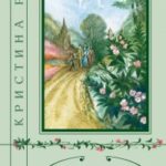 Кристина Рой. Счастливые люди