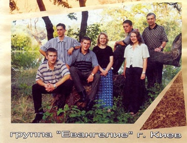 группа Евангелие