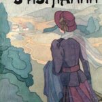 Кристина Рой — В изгнании